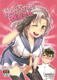 NON STOP! Kinugasa-san, 中文