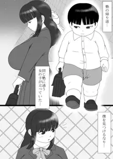 僕はふたなりさんに何らかの攻撃を受けている, 日本語