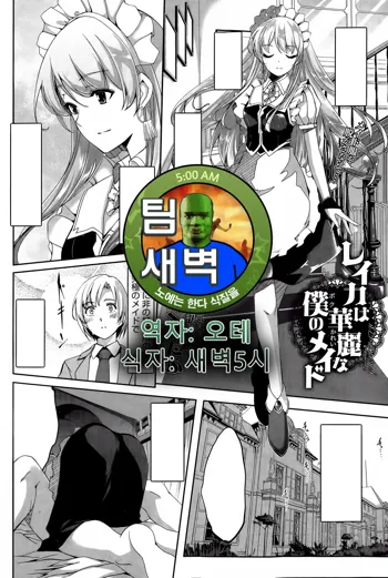 Reika wa Karei na Boku no Maid Ch. 1 | 레이카는 화려한 나의 메이드 1화, 한국어