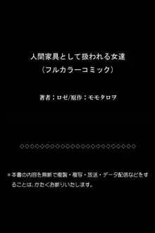 人間家具として扱われる女達, 日本語