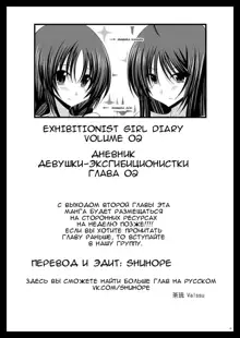 Roshutsu Shoujo Nikki 2 Satsume, Русский