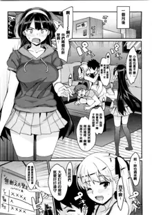 Katekano! Ch. 1-9, 中文