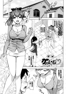 Katekano! Ch. 1-9, 中文