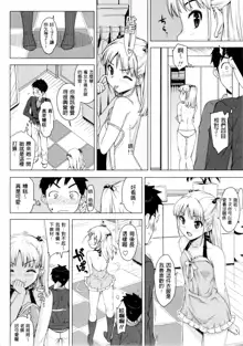 Katekano! Ch. 1-9, 中文