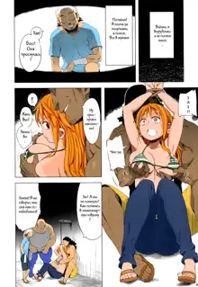 Nami-san ga!, Русский