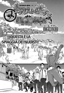 Nudist Beach ni Shuugakuryokou de!!  Ch.1, Italiano