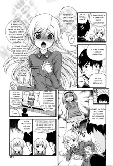 Onii-chan Quest Ch.1-2, Русский