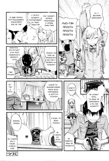 Onii-chan Quest Ch.1-2, Русский