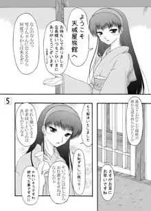 天城屋の若女将繁盛記, 日本語