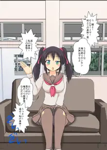 女の子に憑依するCG, 日本語