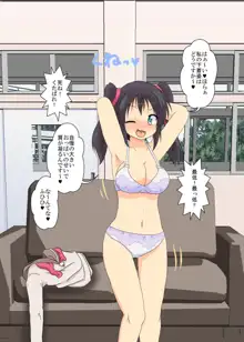 女の子に憑依するCG, 日本語