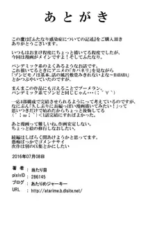 ふたなり感染症についての記述, 日本語