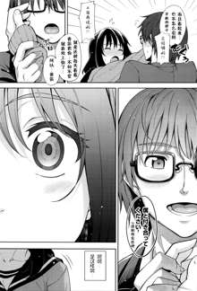 Egao o Sakasete Ch. 4, 中文