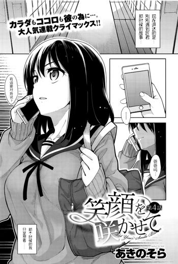 Egao o Sakasete Ch. 4, 中文