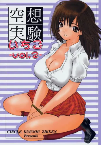 Kuusou Zikken Ichigo Vol.2, 中文