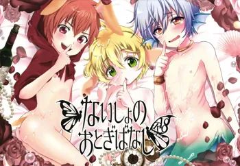 Naisho no Otogibanashi, English