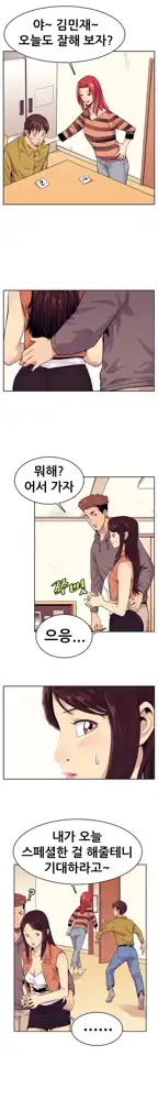 Schoolmate meetings Ch. 0-15, 한국어