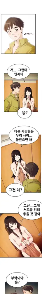 Schoolmate meetings Ch. 0-15, 한국어