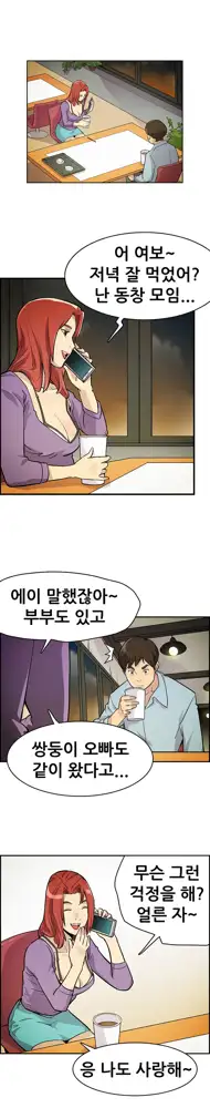 Schoolmate meetings Ch. 0-15, 한국어