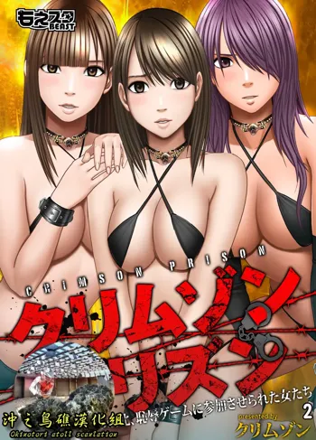 Crimson Prison 2 Part1, 中文