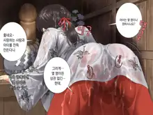 Tsuyugomori Nuresuke Miko Rape, 한국어