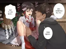 Tsuyugomori Nuresuke Miko Rape, 한국어