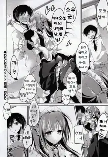 Himegoto Switch Ch. 1-3, 한국어