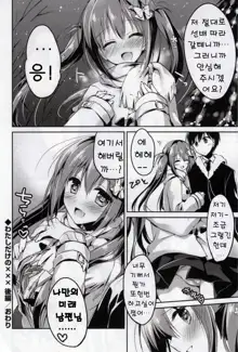 Himegoto Switch Ch. 1-3, 한국어