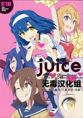 juice, 中文