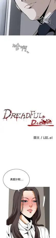 Dreadful Dream Ch.1-30, 中文