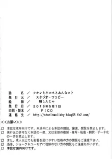 クオンとネコネとあんなコト, 日本語