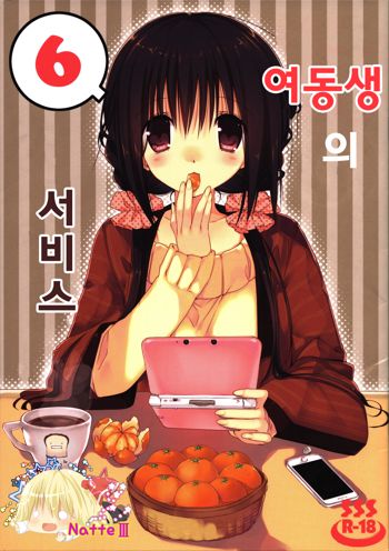 Imouto no Otetsudai 6 | 여동생의 서비스 6, 한국어