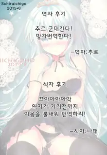 Yome Nikki Верный, 한국어