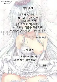 Yome Nikki Hibiki, 한국어