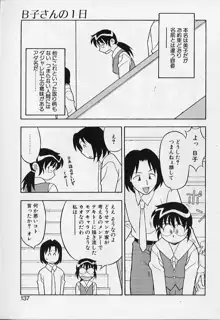 カワイイ女と呼ばれたい, 日本語