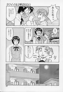 カワイイ女と呼ばれたい, 日本語