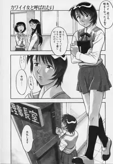 カワイイ女と呼ばれたい, 日本語