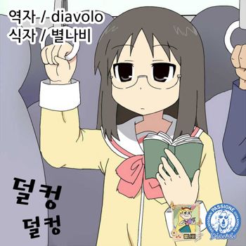 Nichijou ni Hisomu Eroticism | 일상에 숨어있는 에로티시즘, 한국어