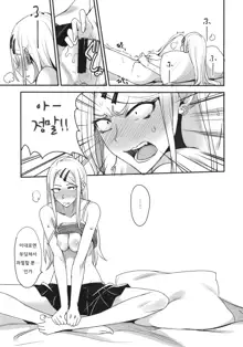 Dagashi Kashi no Ero-hon2 Kokonatsu wa Kouiuno ga Suki nano?, 한국어