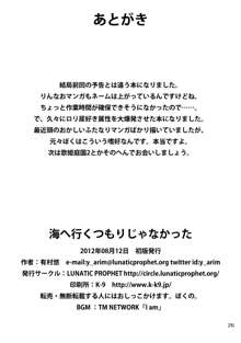 海へ行くつもりじゃなかった, 日本語