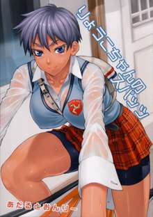 Ryouko-chan no Spats, English