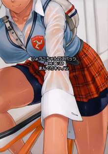 Ryouko-chan no Spats, English