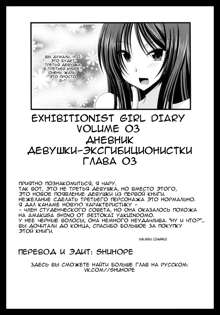 Roshutsu Shoujo Nikki 3 Satsume | Exhibitionist Girl Diary Chapter 3, Русский