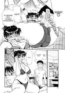 Kaa-san Asa Made Daku yo!! ~Sachie Series Soushuuhen~ Ch. 1-5, Русский