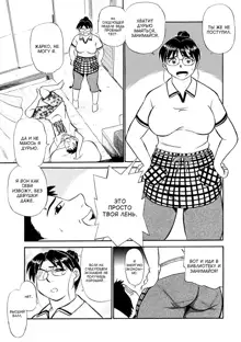 Kaa-san Asa Made Daku yo!! ~Sachie Series Soushuuhen~ Ch. 1-5, Русский