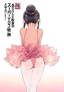 )] aru ballet kyoushitsu no super YSJ tokkun to yara, 中文