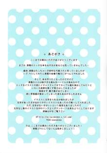 清霜お嫁さんでもがんばる, 日本語