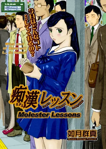 Chikan Lesson | Molester Lessons (decensored)