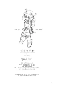 完全年少 14, 日本語