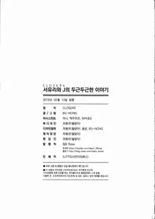 서유리와 J의 두근두근한 이야기, 한국어